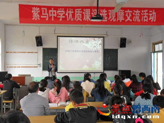 紫馬中學(xué)優(yōu)質(zhì)課活動(dòng)現(xiàn)場.JPG