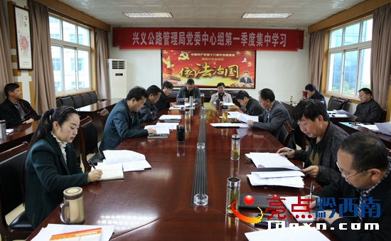 興義公路管理局黨委(擴(kuò)大)學(xué)習(xí)會(huì)會(huì)場(chǎng)(毛正芳 攝).jpg