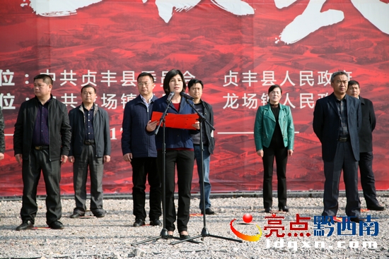 貞豐縣委副書記、縣長(zhǎng)鄭夢(mèng)英致辭 郭澤玉攝.JPG