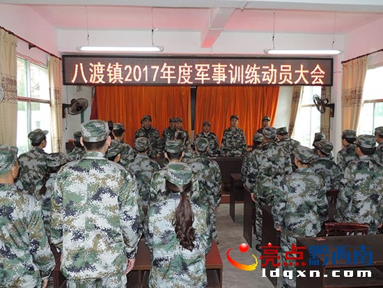 冊(cè)亨縣八渡鎮(zhèn)開展軍事訓(xùn)練動(dòng)員大會(huì)1.JPG