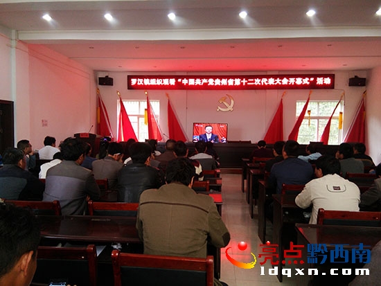普安縣羅漢鎮(zhèn)收看省黨代會開幕式現(xiàn)場.jpg