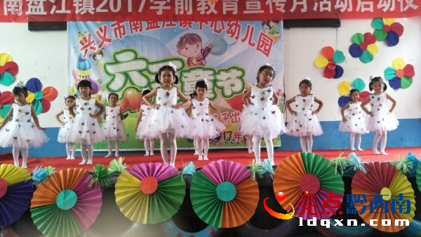 興義市南盤江鎮(zhèn)中心幼兒園舉行慶“六•一”文藝匯演活動 (3).jpg