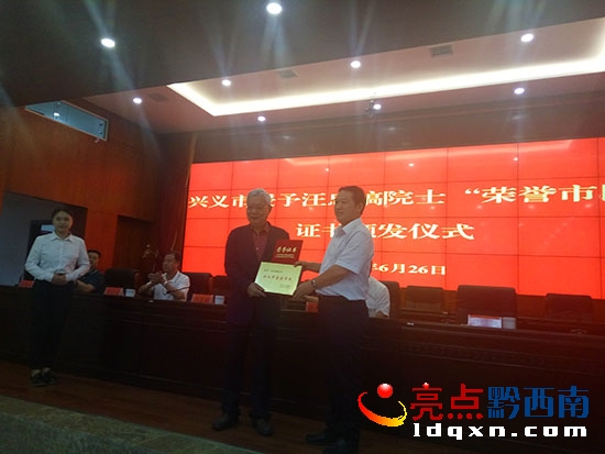 授予汪忠鎬院士“榮譽(yù)市民”證書.jpg